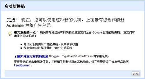 Adsense-for-Feeds-finish