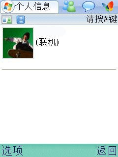 手机msn5.0-个人信息