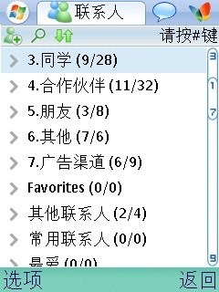 手机msn5.0-联系人