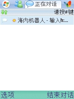 手机msn5.0-正在对话