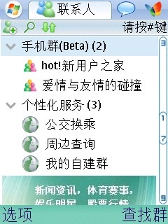 手机msn5.0-联系人-2