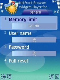 NetFront Browser widgets-设置-1