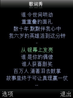 天天动听-歌词秀