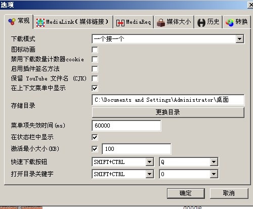 downloadhelper-选项-常规