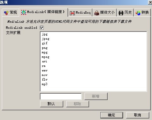downloadhelper-选项-媒体链接