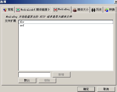 downloadhelper-选项-MediaReq