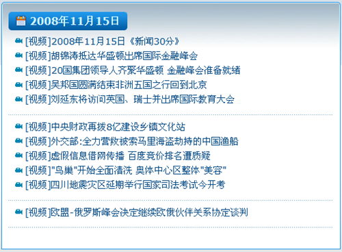 [视频]虚假信息借网传播 百度竞价排名遭质疑 