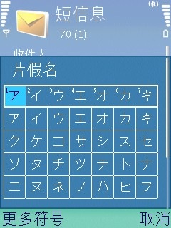 搜狗手机输入法-片假名
