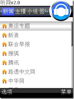 听网-主界面