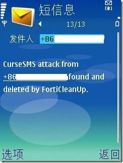 FortiCleanup-CurseSMS-sms