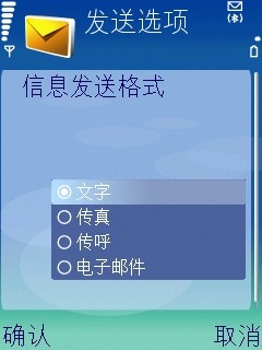 信息发送选项