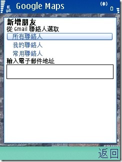 GoogleMap-新增朋友
