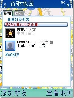 纵横好友列表
