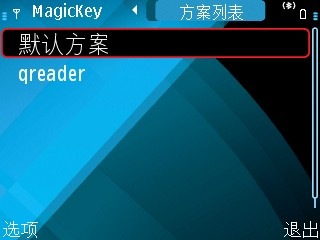 MagicKey-方案列表