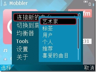 mobbler-选项-连接到新的电台