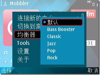 mobbler-选项-均衡器